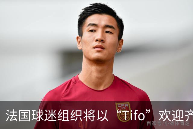 法国球迷组织将以“Tifo”欢迎齐达内回归